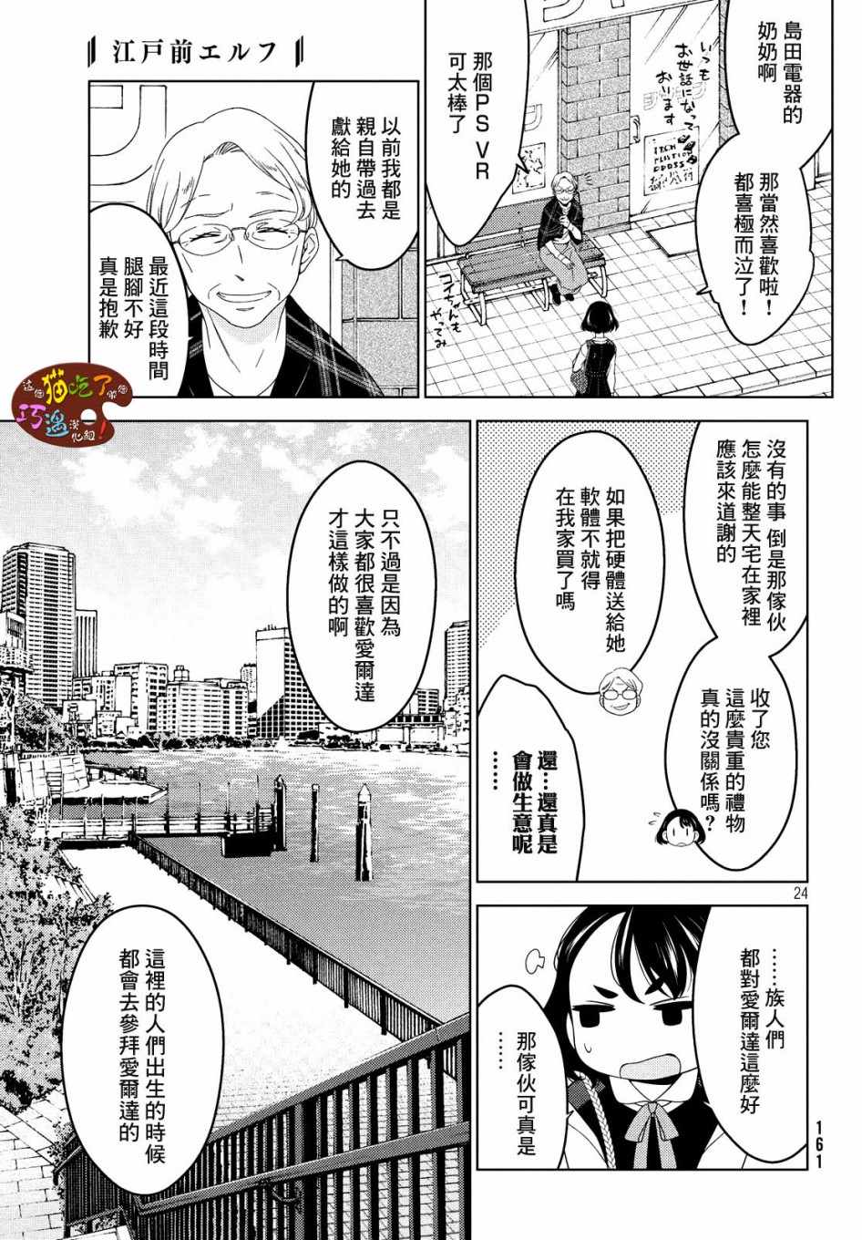 《江户前的废柴精灵》漫画最新章节第2话免费下拉式在线观看章节第【11】张图片