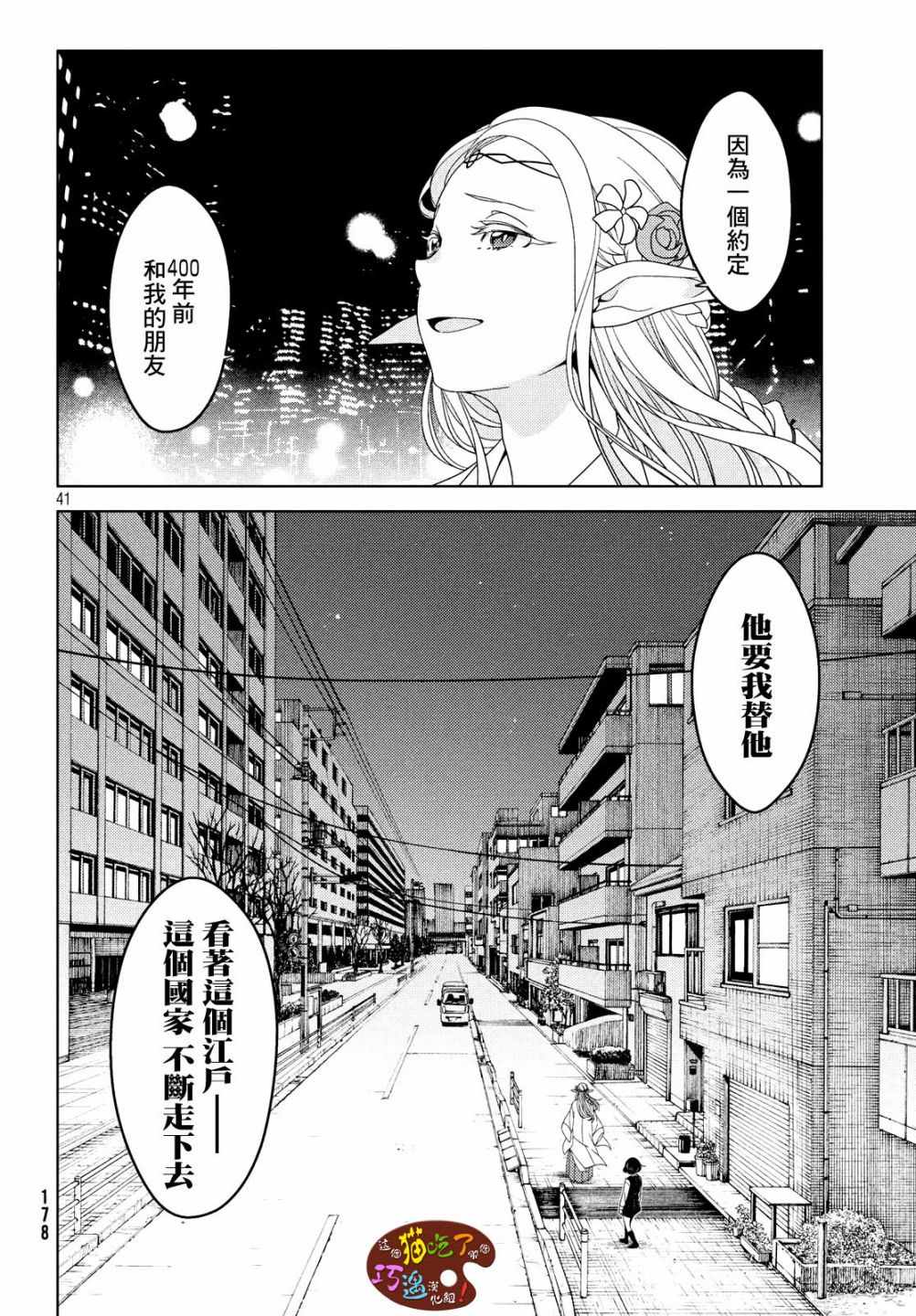 《江户前的废柴精灵》漫画最新章节第3话免费下拉式在线观看章节第【16】张图片