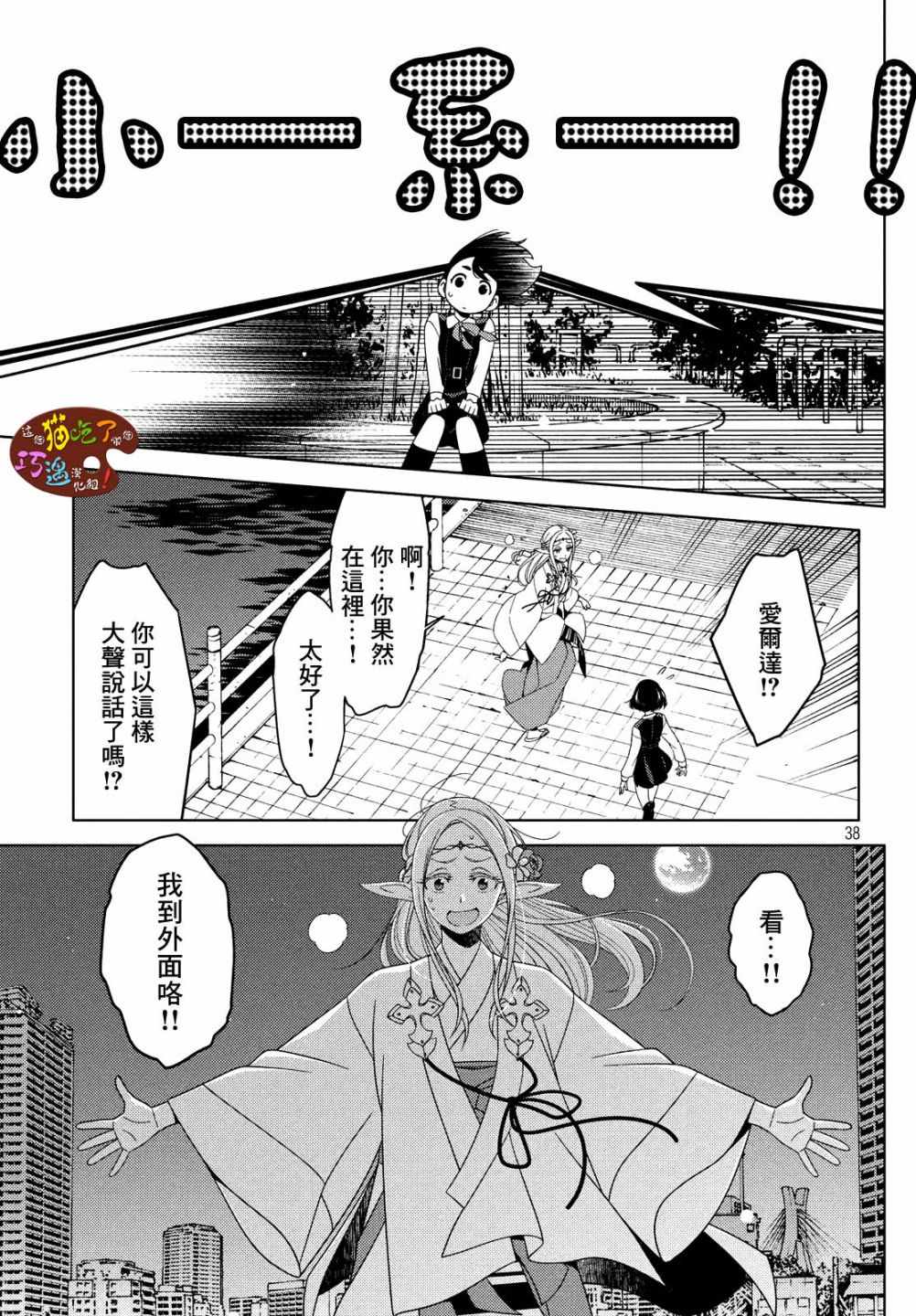 《江户前的废柴精灵》漫画最新章节第3话免费下拉式在线观看章节第【13】张图片