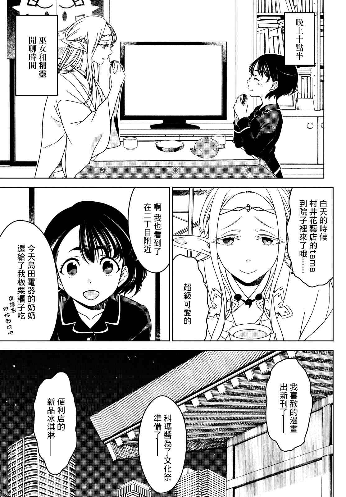 《江户前的废柴精灵》漫画最新章节第36.5话免费下拉式在线观看章节第【15】张图片