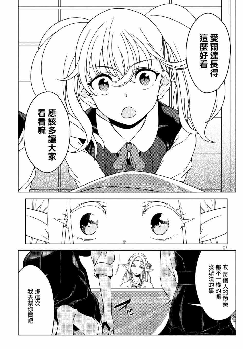 《江户前的废柴精灵》漫画最新章节第9话免费下拉式在线观看章节第【9】张图片