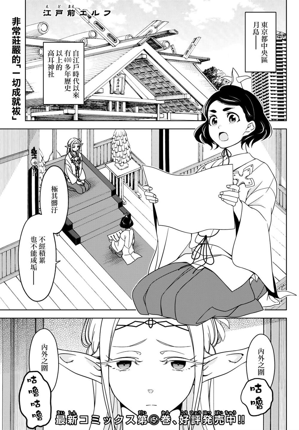 《江户前的废柴精灵》漫画最新章节第73话免费下拉式在线观看章节第【1】张图片