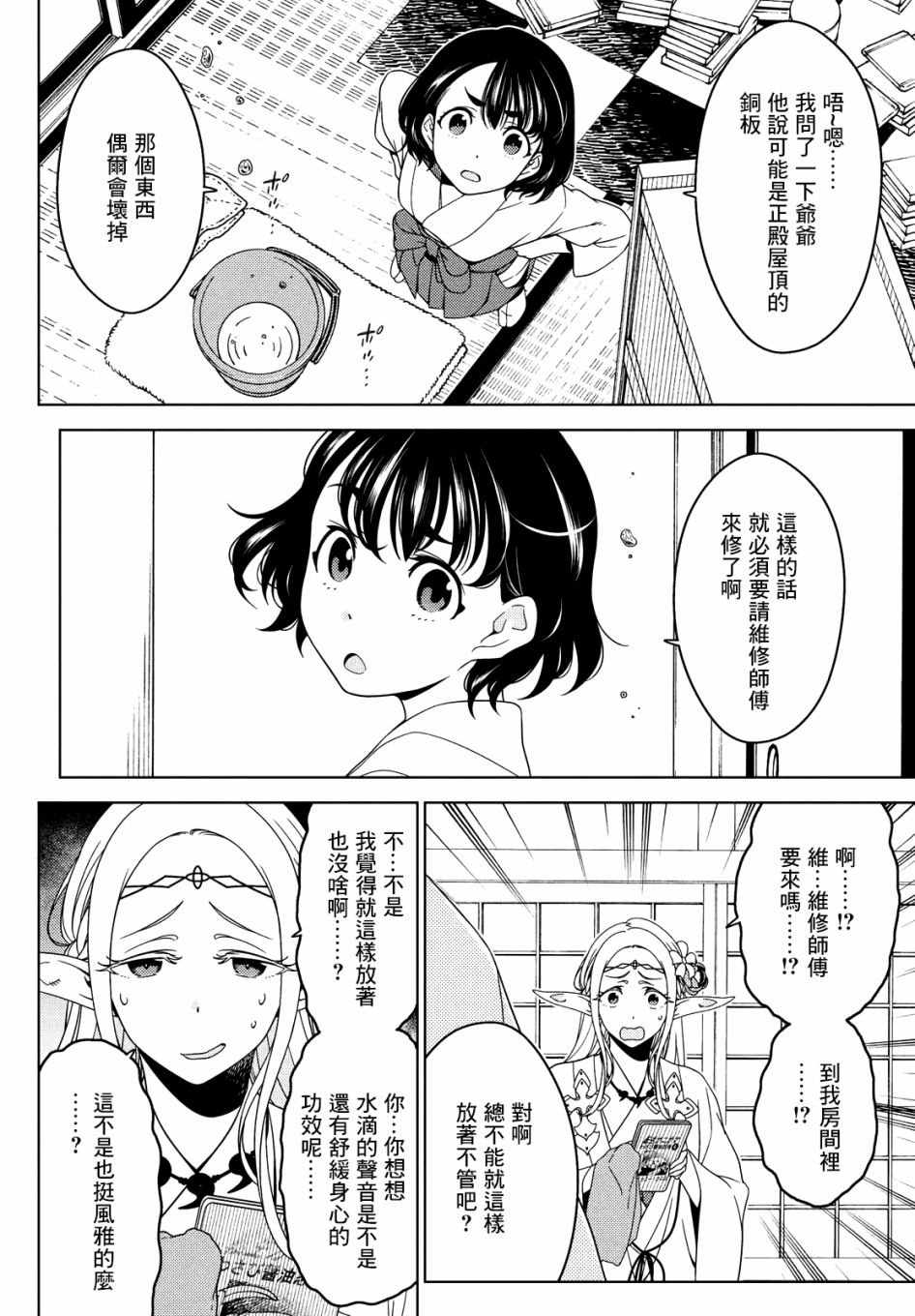 《江户前的废柴精灵》漫画最新章节第46-48话免费下拉式在线观看章节第【6】张图片