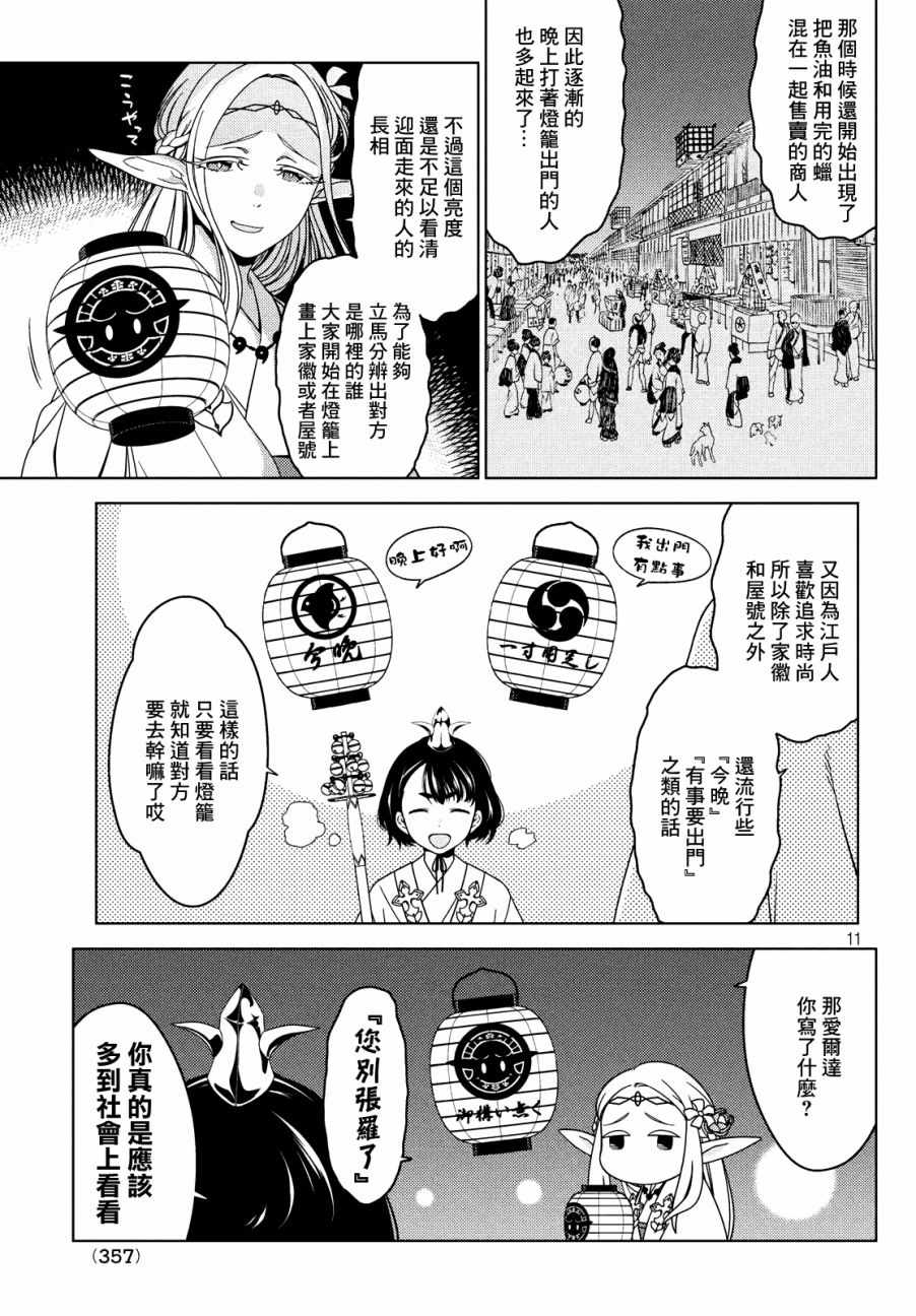 《江户前的废柴精灵》漫画最新章节第10话免费下拉式在线观看章节第【11】张图片