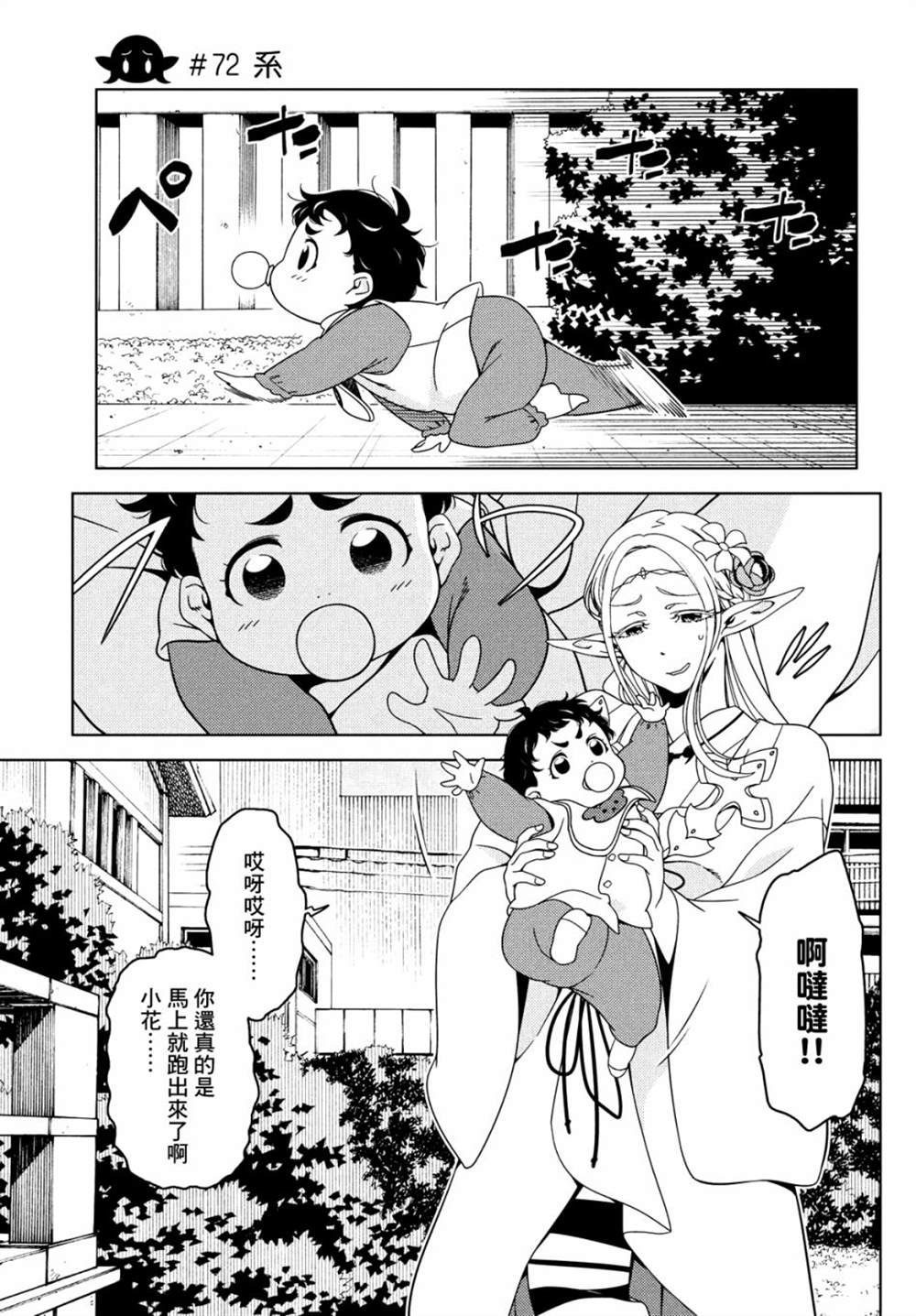 《江户前的废柴精灵》漫画最新章节第72话免费下拉式在线观看章节第【1】张图片