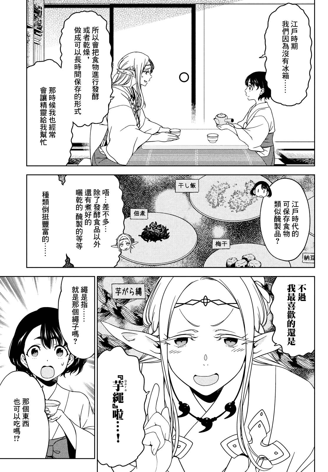 《江户前的废柴精灵》漫画最新章节第86话免费下拉式在线观看章节第【2】张图片