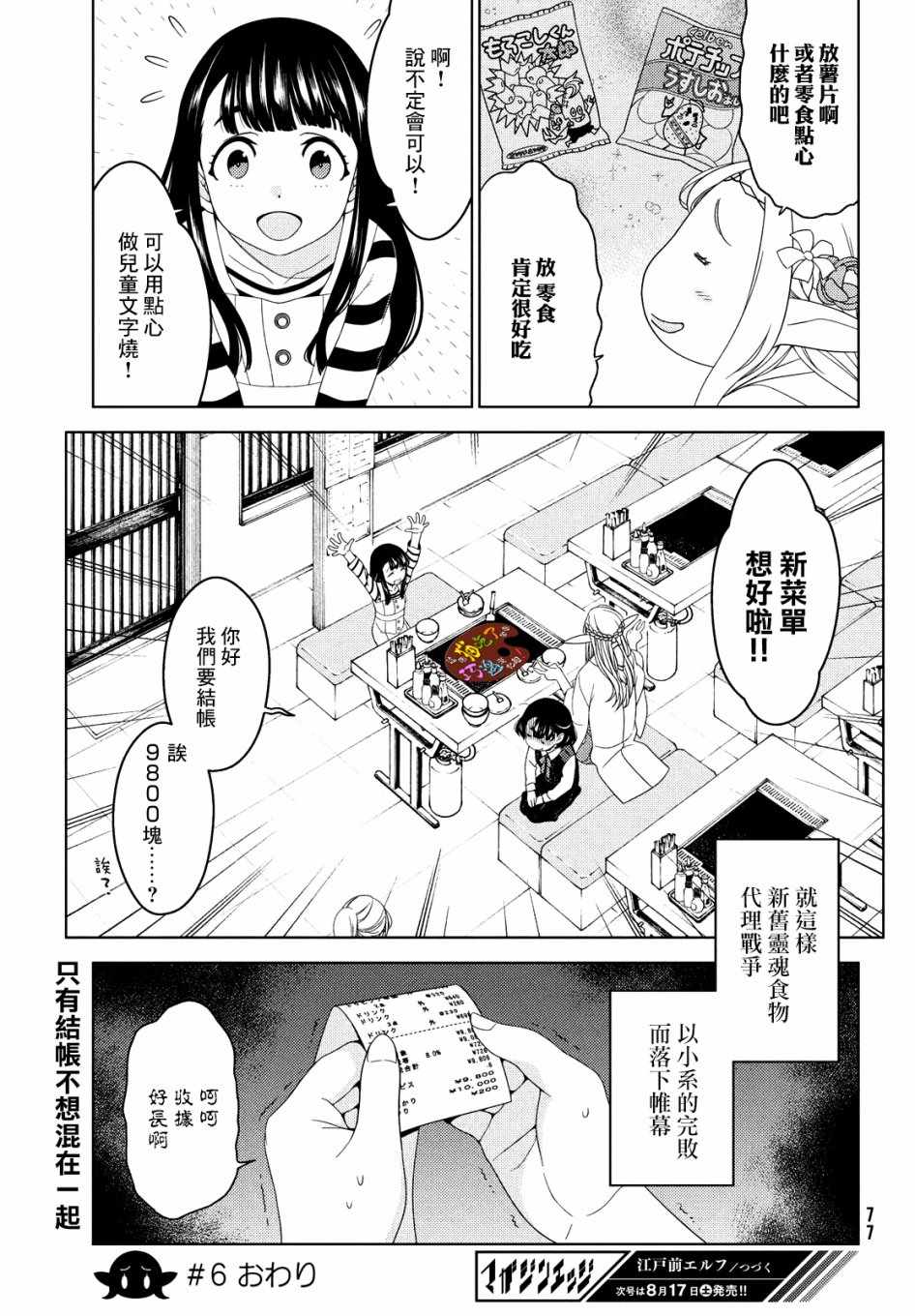 《江户前的废柴精灵》漫画最新章节第6话免费下拉式在线观看章节第【17】张图片