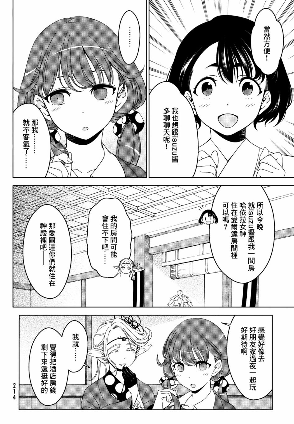 《江户前的废柴精灵》漫画最新章节第41话免费下拉式在线观看章节第【8】张图片