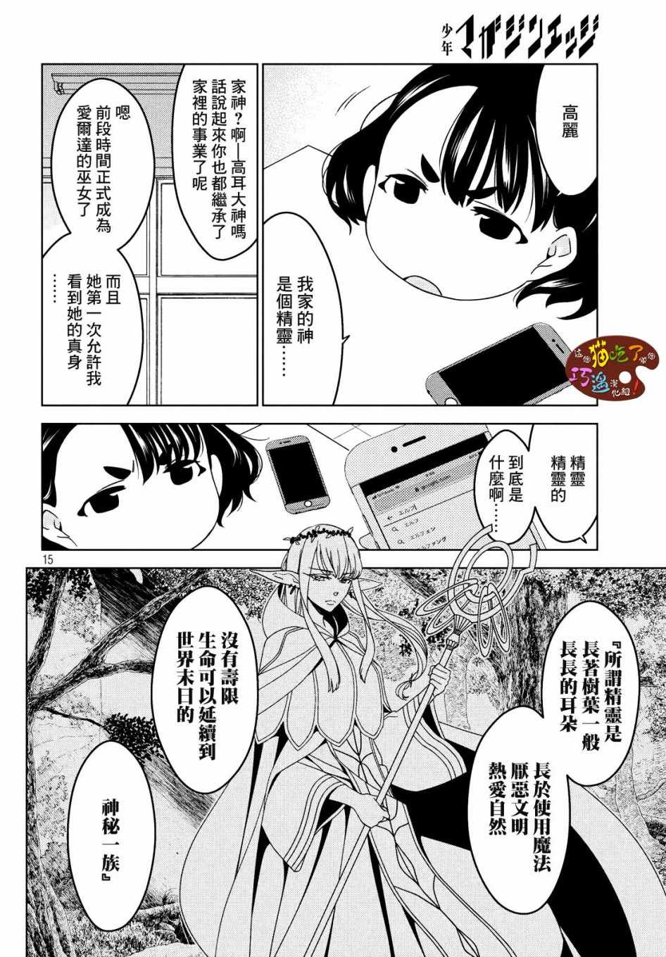 《江户前的废柴精灵》漫画最新章节第2话免费下拉式在线观看章节第【2】张图片