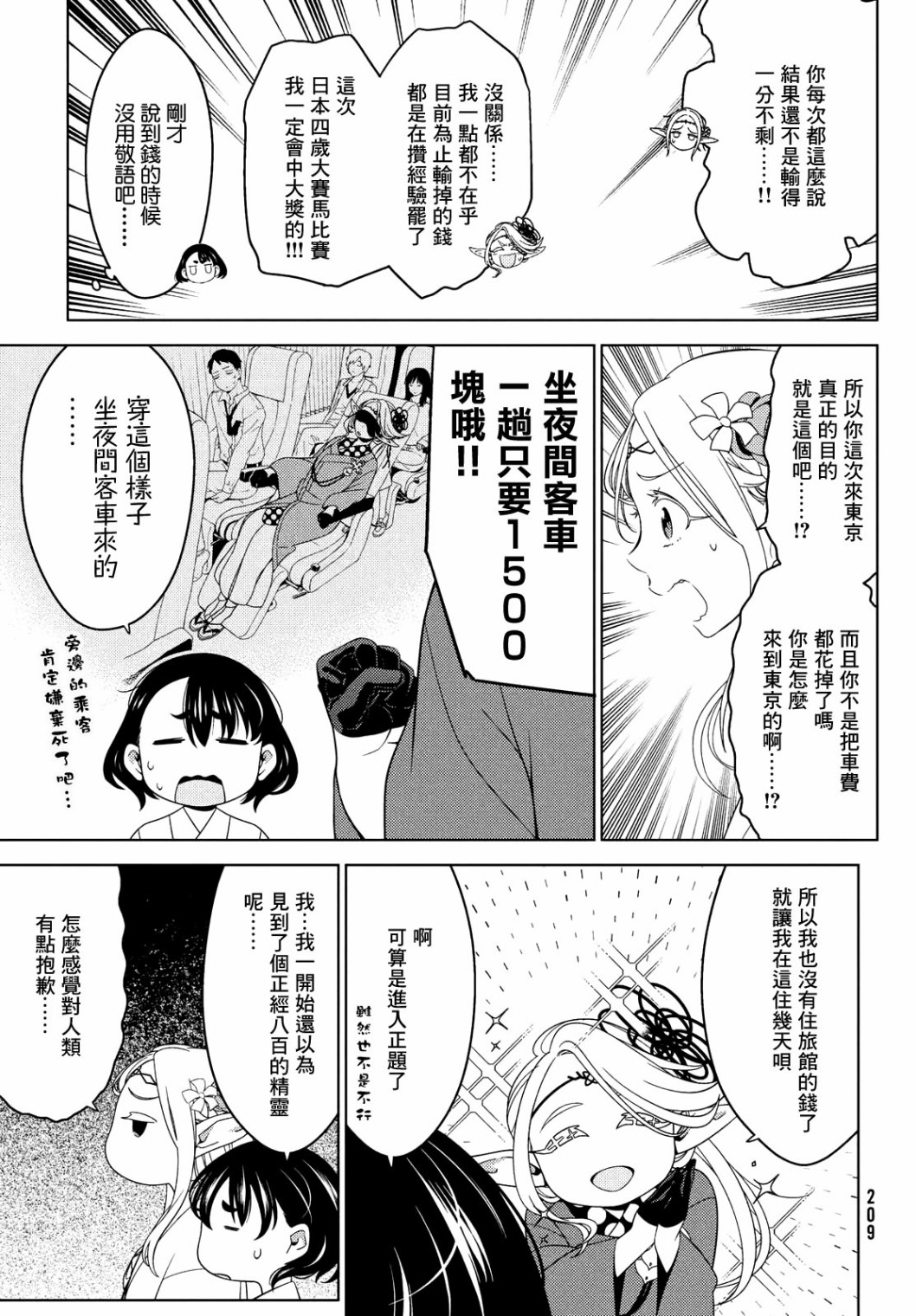 《江户前的废柴精灵》漫画最新章节第39话免费下拉式在线观看章节第【8】张图片