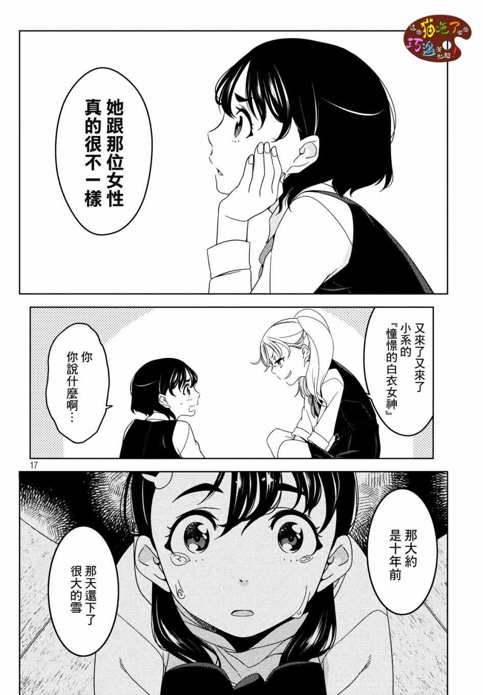 《江户前的废柴精灵》漫画最新章节第2话免费下拉式在线观看章节第【4】张图片