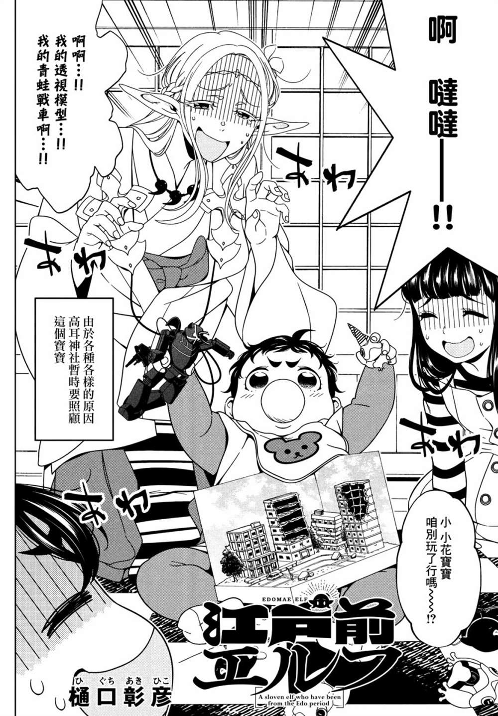 《江户前的废柴精灵》漫画最新章节第70话免费下拉式在线观看章节第【2】张图片