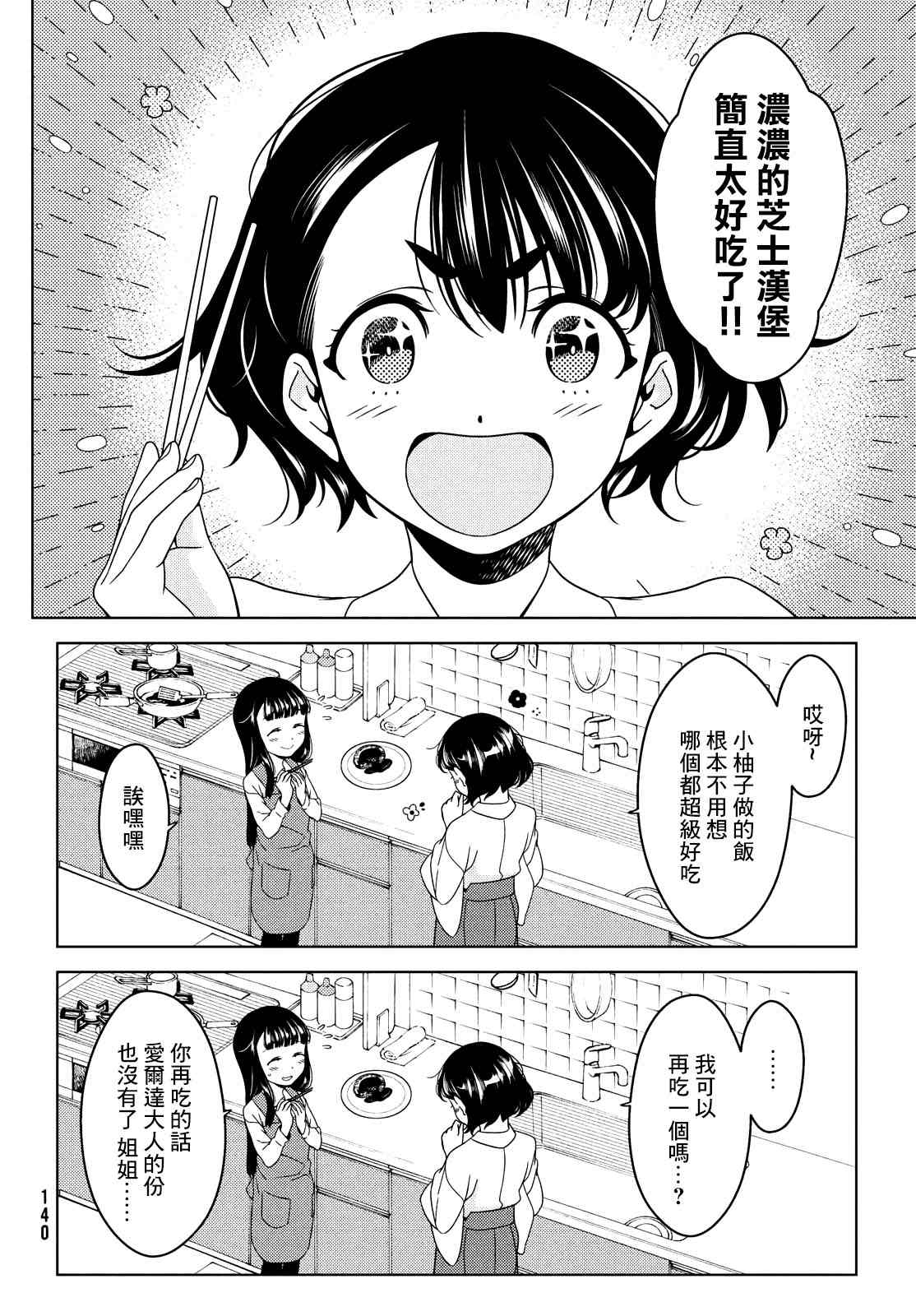 《江户前的废柴精灵》漫画最新章节第36.5话免费下拉式在线观看章节第【12】张图片