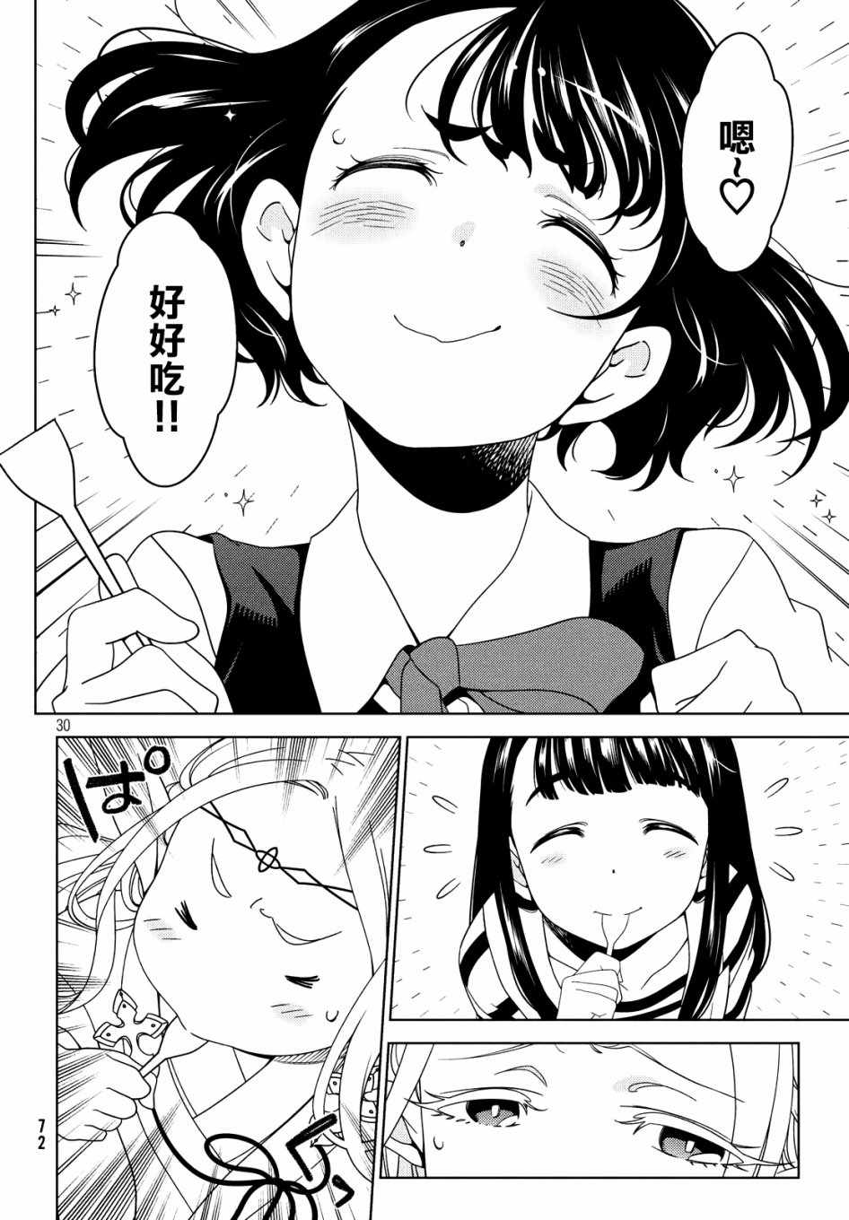 《江户前的废柴精灵》漫画最新章节第6话免费下拉式在线观看章节第【12】张图片