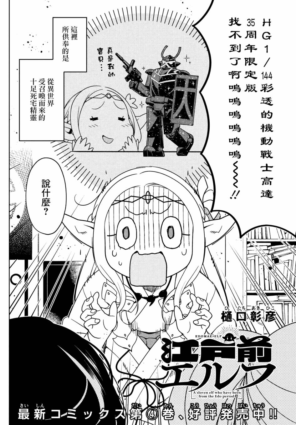 《江户前的废柴精灵》漫画最新章节第64话免费下拉式在线观看章节第【2】张图片
