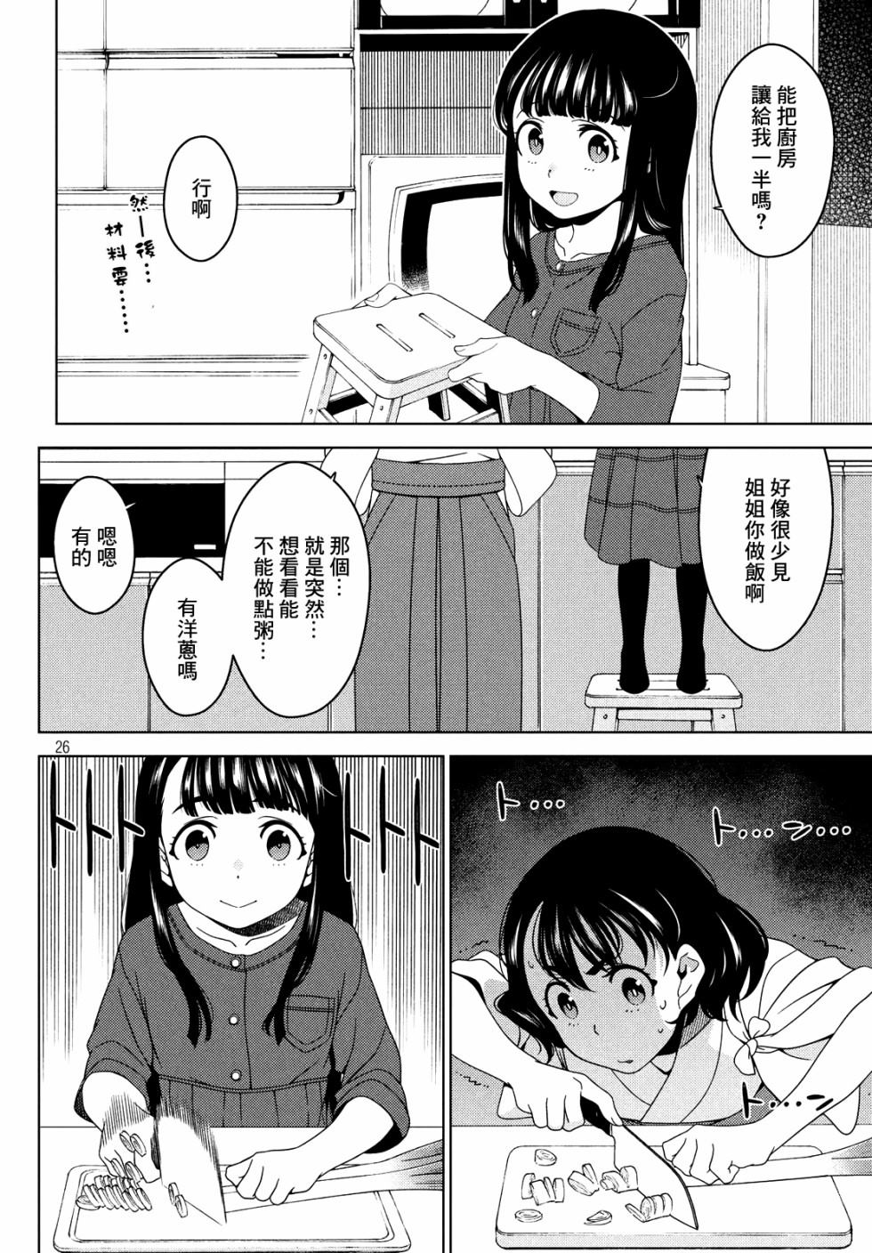 《江户前的废柴精灵》漫画最新章节第16话 祸从口出之爱尔达的感冒免费下拉式在线观看章节第【26】张图片