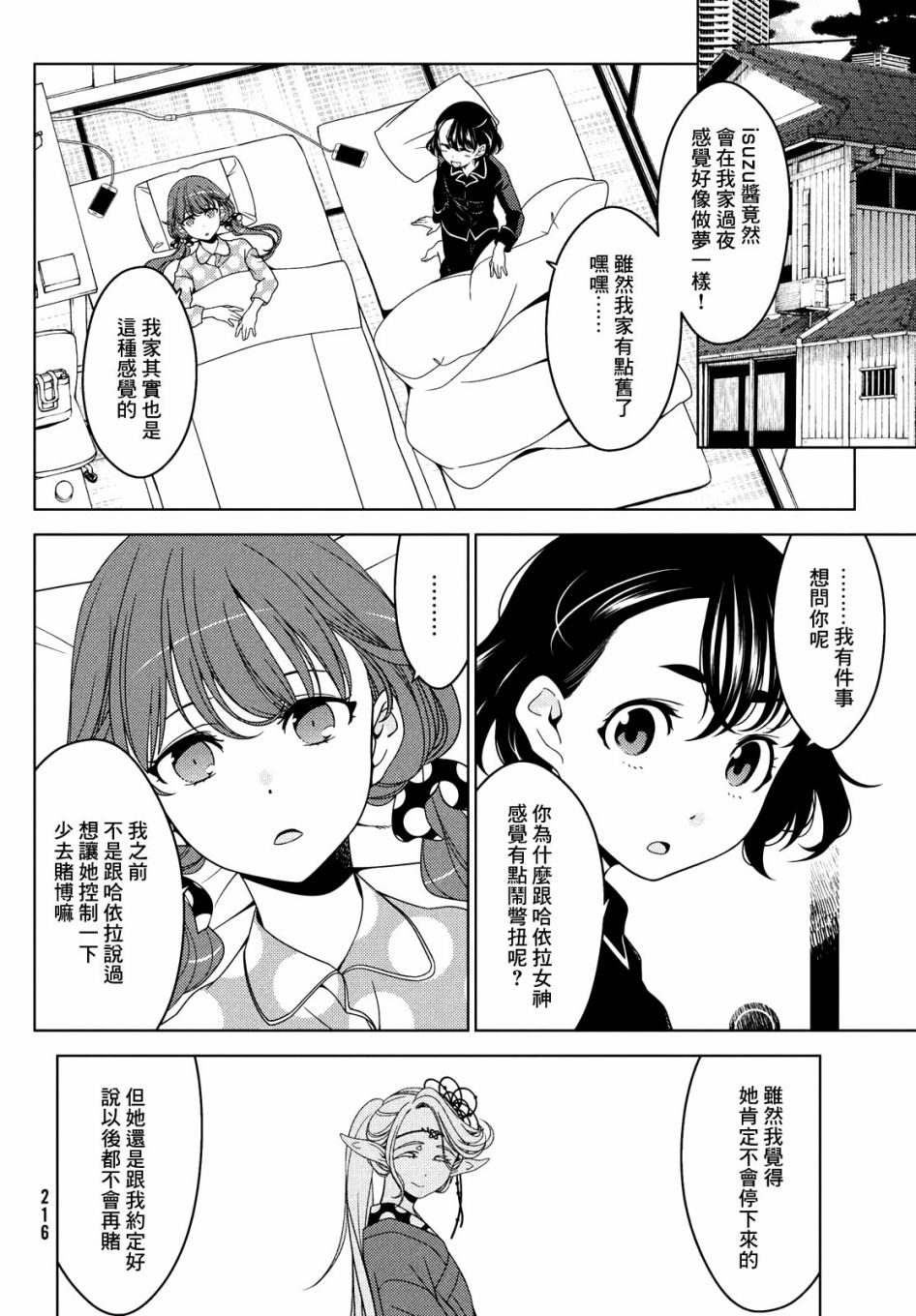 《江户前的废柴精灵》漫画最新章节第41话免费下拉式在线观看章节第【10】张图片