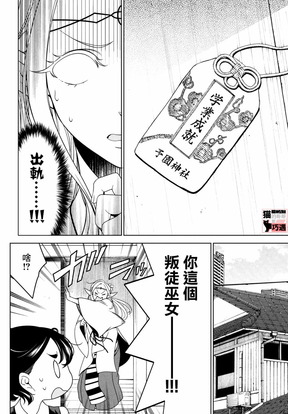 《江户前的废柴精灵》漫画最新章节第43-45话免费下拉式在线观看章节第【9】张图片