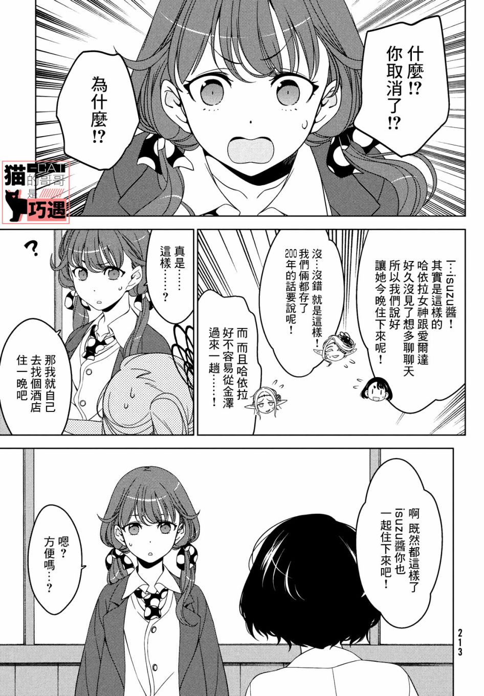 《江户前的废柴精灵》漫画最新章节第41话免费下拉式在线观看章节第【7】张图片