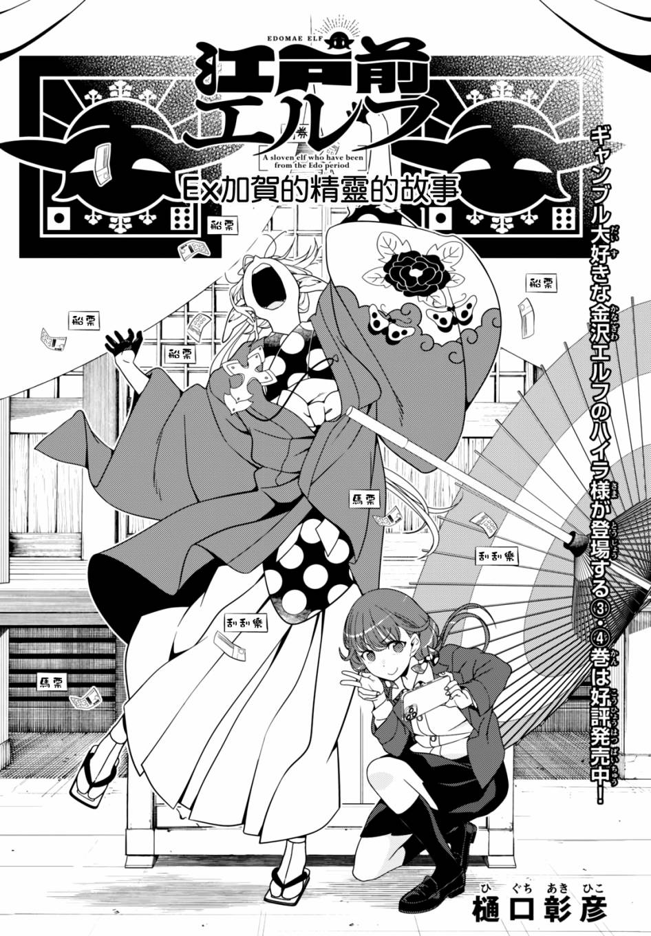 《江户前的废柴精灵》漫画最新章节第66.5话免费下拉式在线观看章节第【4】张图片