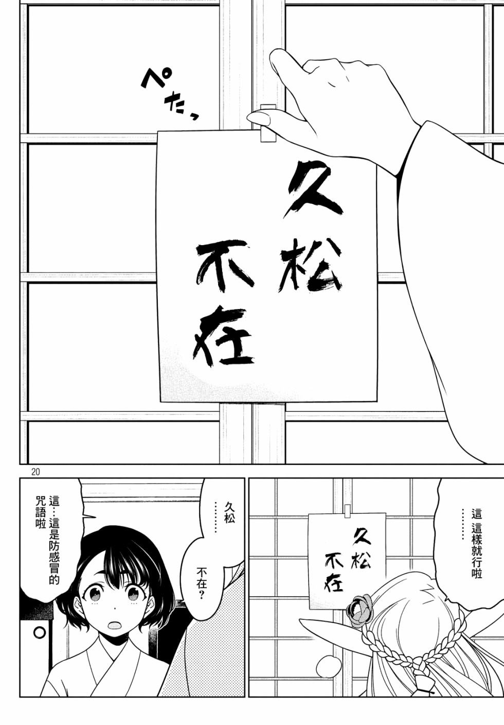 《江户前的废柴精灵》漫画最新章节第16话 祸从口出之爱尔达的感冒免费下拉式在线观看章节第【20】张图片