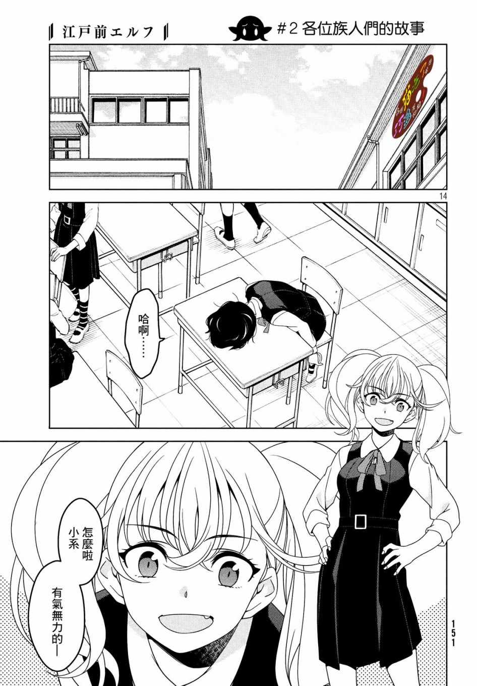 《江户前的废柴精灵》漫画最新章节第2话免费下拉式在线观看章节第【1】张图片