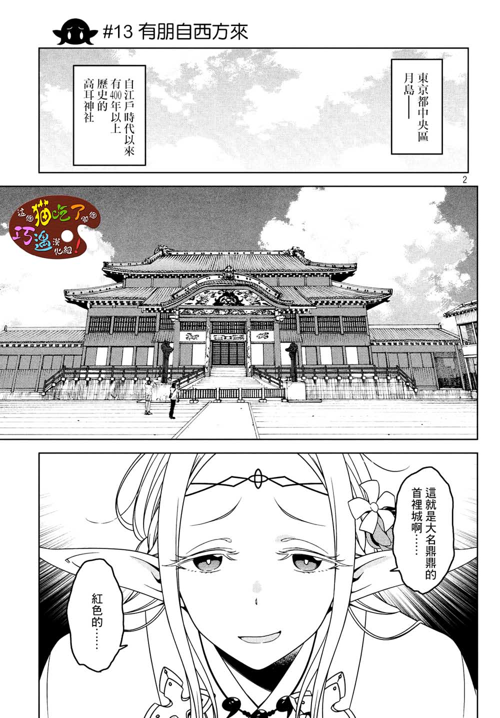 《江户前的废柴精灵》漫画最新章节第13话 有朋自西方来免费下拉式在线观看章节第【2】张图片