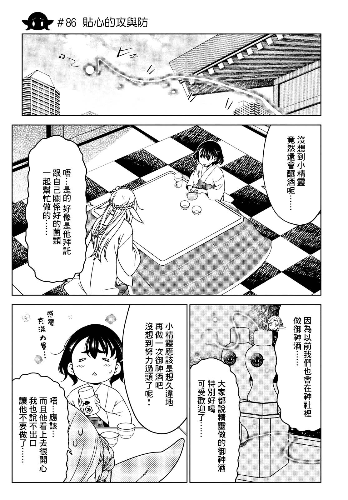 《江户前的废柴精灵》漫画最新章节第86话免费下拉式在线观看章节第【1】张图片