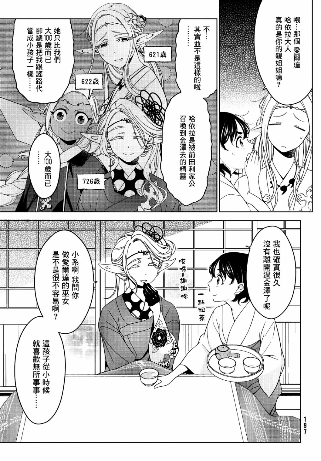 《江户前的废柴精灵》漫画最新章节第38话免费下拉式在线观看章节第【6】张图片