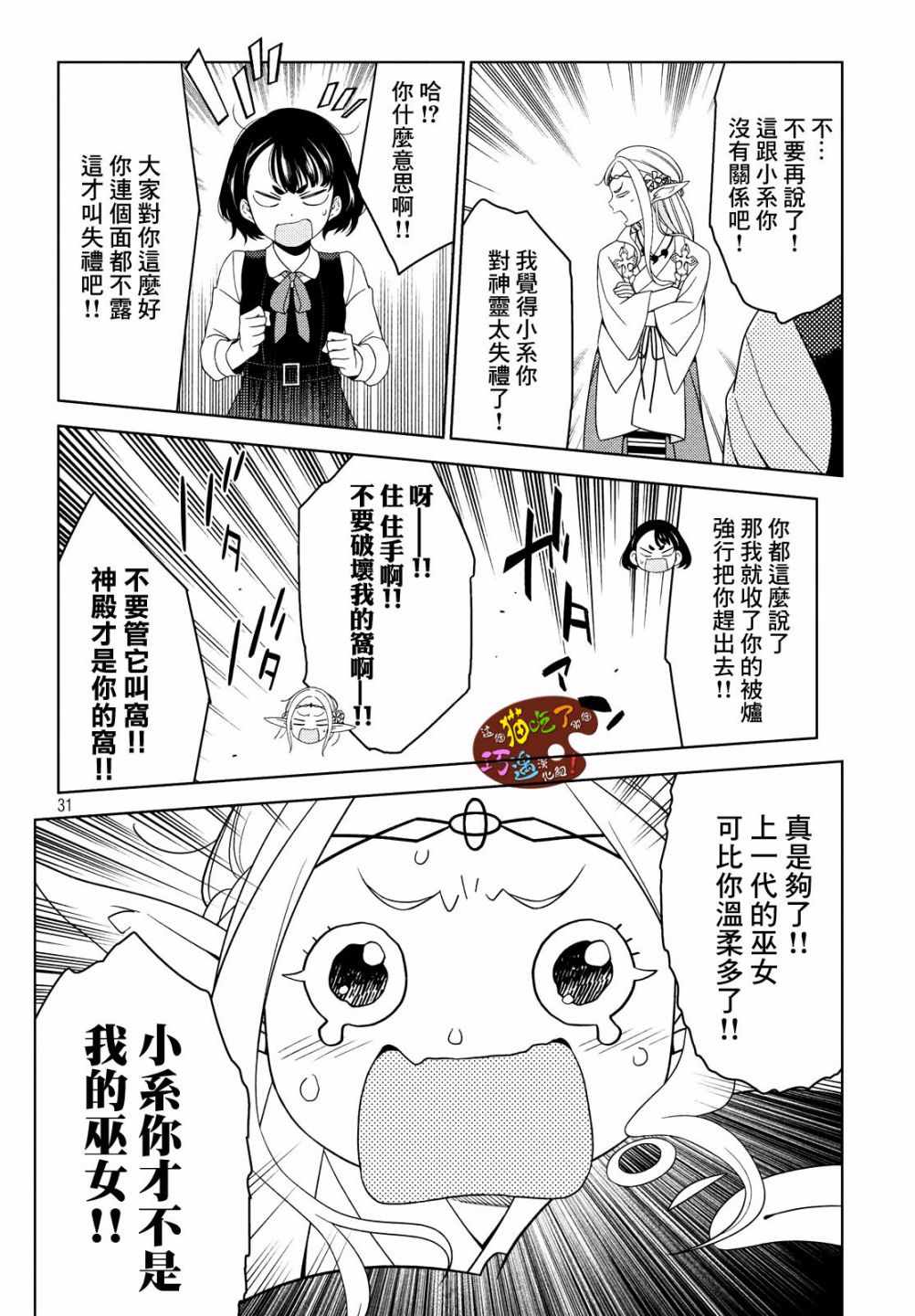 《江户前的废柴精灵》漫画最新章节第3话免费下拉式在线观看章节第【6】张图片