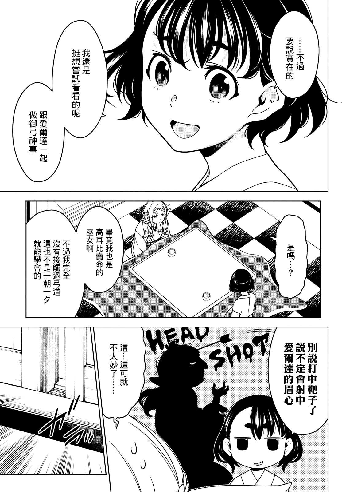 《江户前的废柴精灵》漫画最新章节第52-54话免费下拉式在线观看章节第【13】张图片