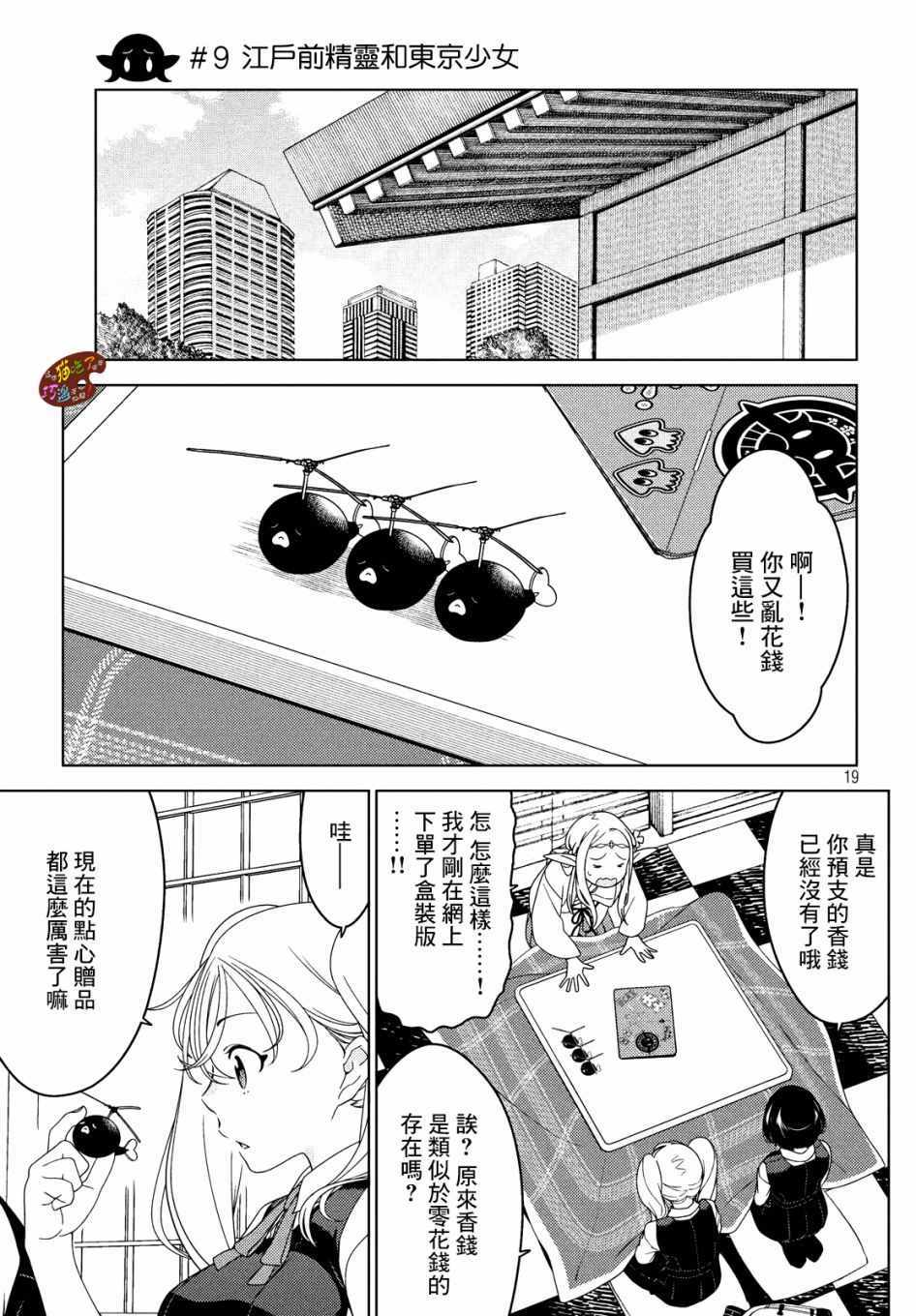 《江户前的废柴精灵》漫画最新章节第9话免费下拉式在线观看章节第【1】张图片