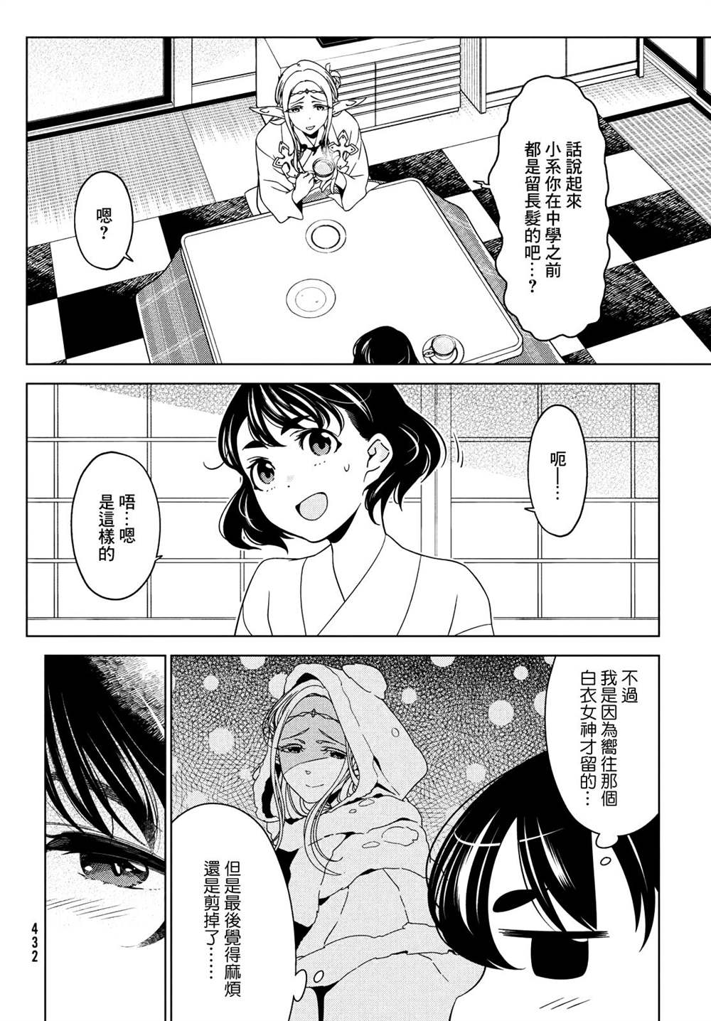 《江户前的废柴精灵》漫画最新章节第81话免费下拉式在线观看章节第【5】张图片