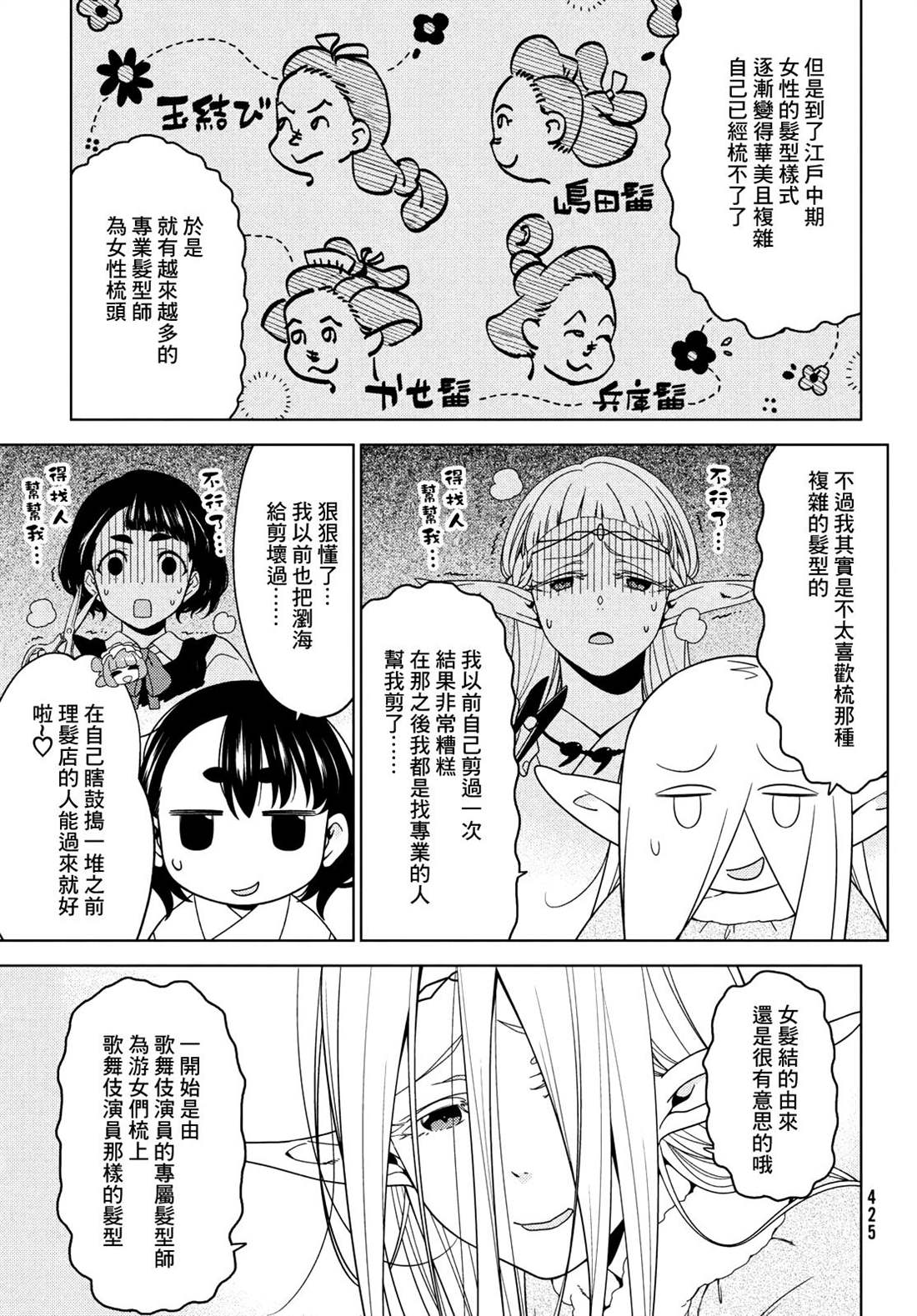 《江户前的废柴精灵》漫画最新章节第80话免费下拉式在线观看章节第【5】张图片