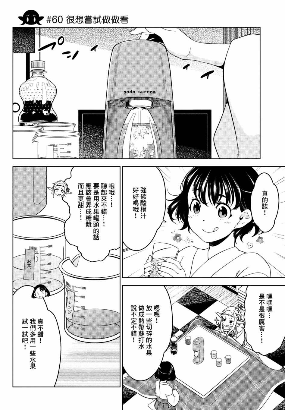 《江户前的废柴精灵》漫画最新章节第60话免费下拉式在线观看章节第【1】张图片