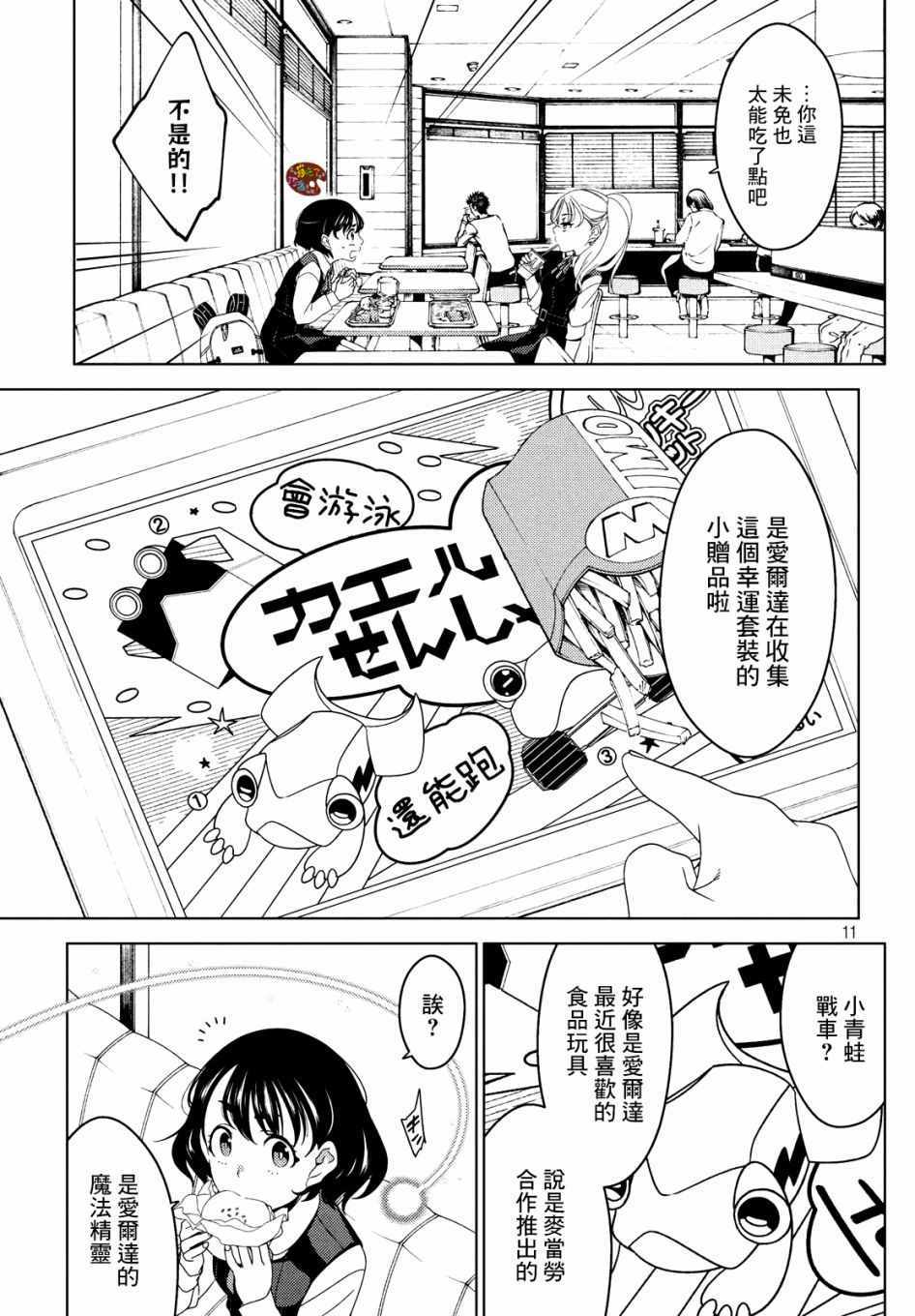 《江户前的废柴精灵》漫画最新章节第8话免费下拉式在线观看章节第【2】张图片