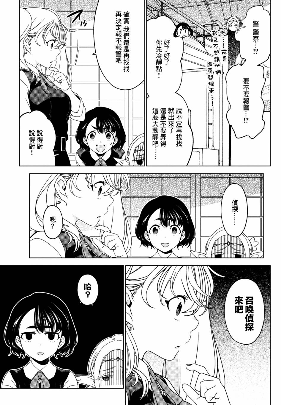 《江户前的废柴精灵》漫画最新章节第64话免费下拉式在线观看章节第【5】张图片