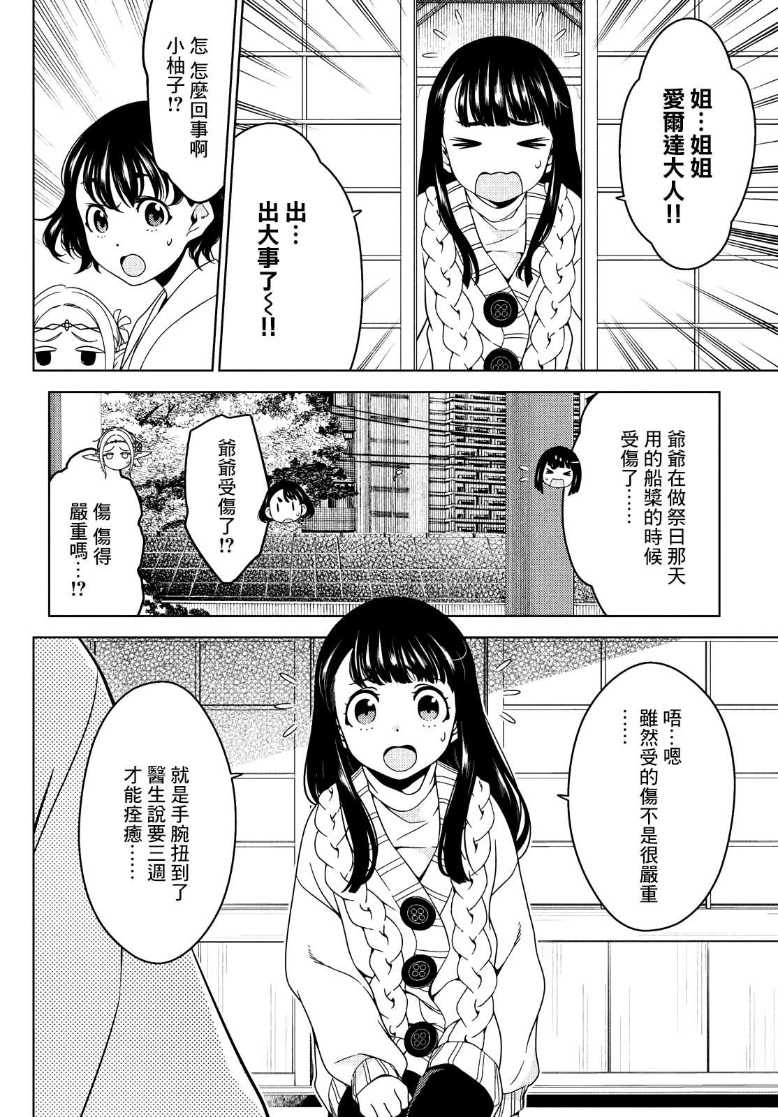 《江户前的废柴精灵》漫画最新章节第52-54话免费下拉式在线观看章节第【14】张图片