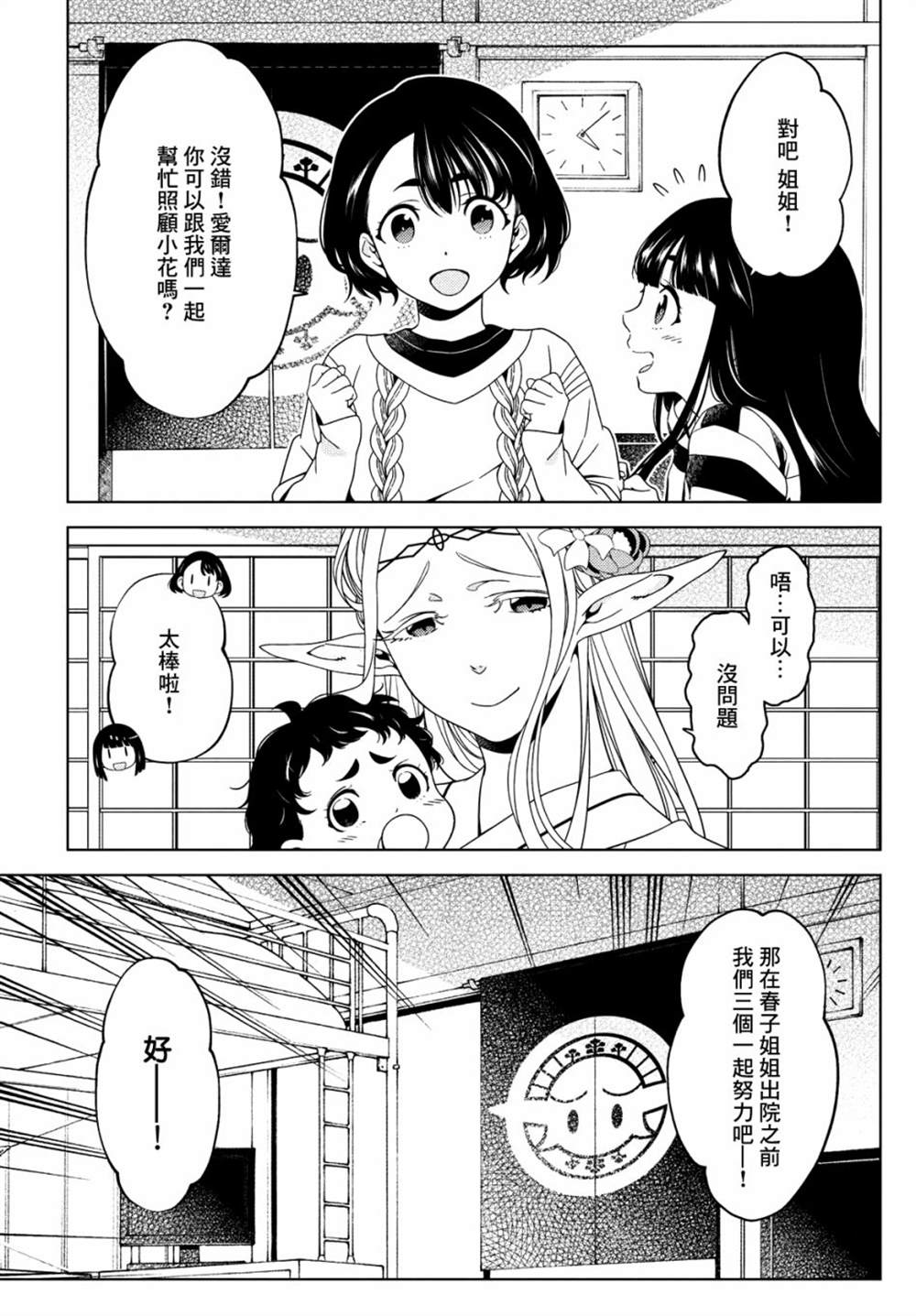 《江户前的废柴精灵》漫画最新章节第72话免费下拉式在线观看章节第【9】张图片