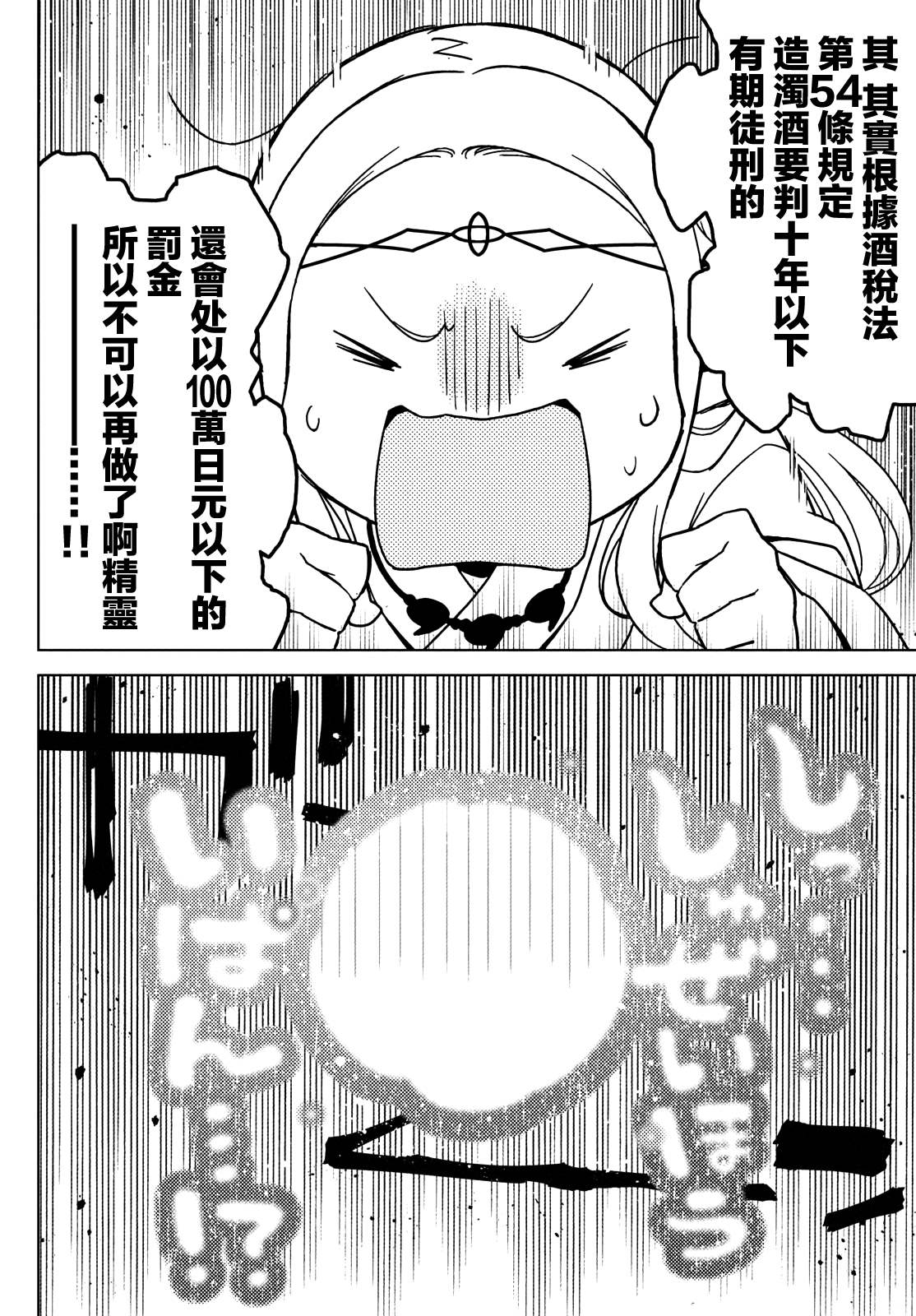 《江户前的废柴精灵》漫画最新章节第86话免费下拉式在线观看章节第【7】张图片