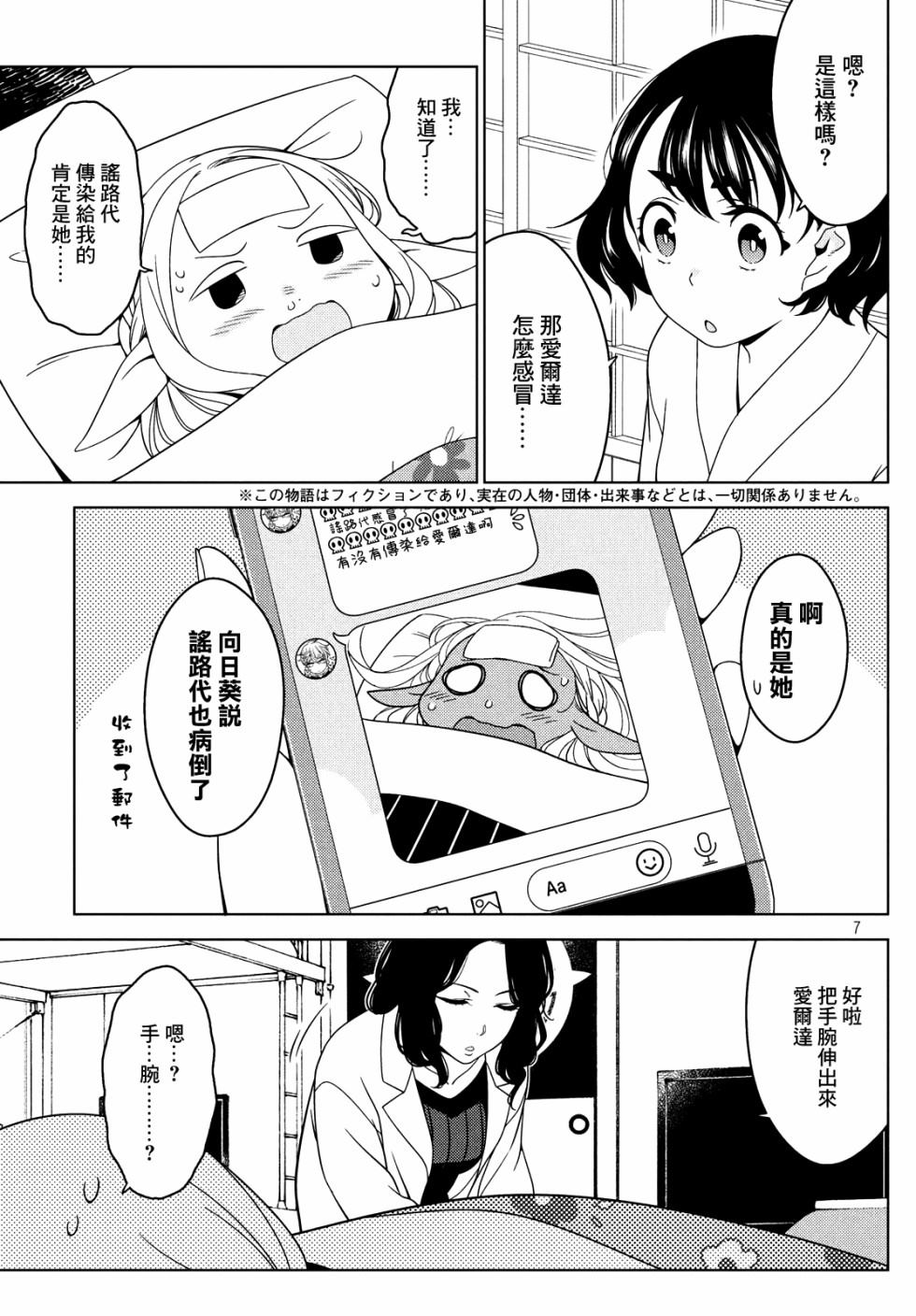 《江户前的废柴精灵》漫画最新章节第16话 祸从口出之爱尔达的感冒免费下拉式在线观看章节第【7】张图片