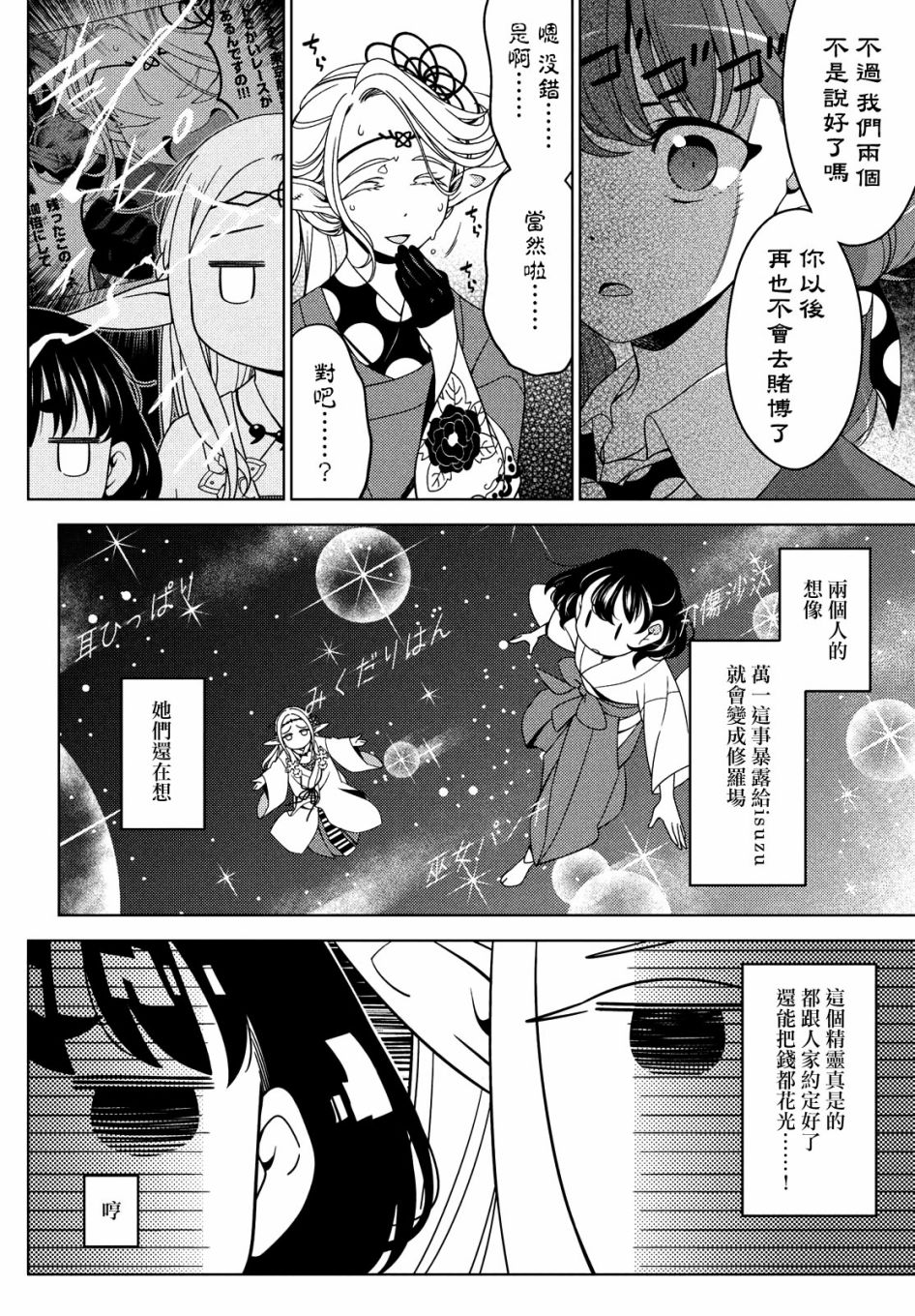 《江户前的废柴精灵》漫画最新章节第41话免费下拉式在线观看章节第【4】张图片