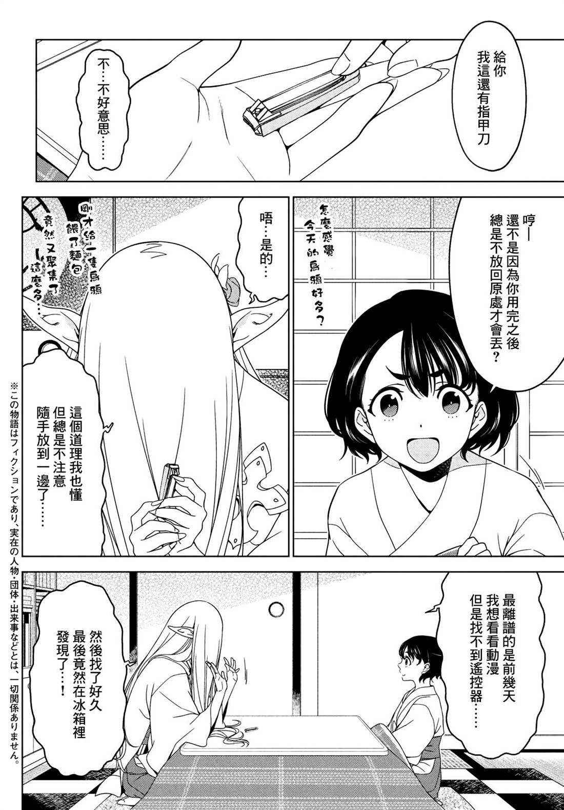 《江户前的废柴精灵》漫画最新章节第79话免费下拉式在线观看章节第【4】张图片