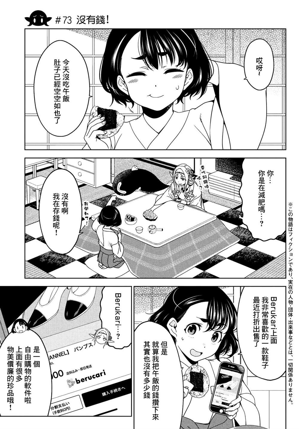 《江户前的废柴精灵》漫画最新章节第73话免费下拉式在线观看章节第【3】张图片