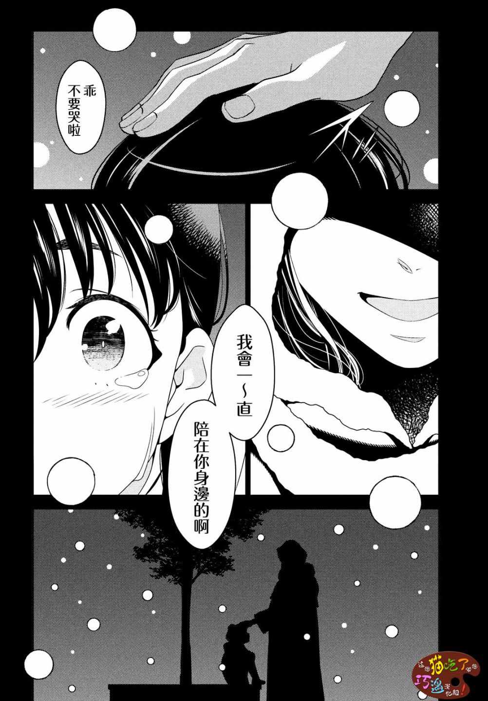 《江户前的废柴精灵》漫画最新章节第3话免费下拉式在线观看章节第【10】张图片