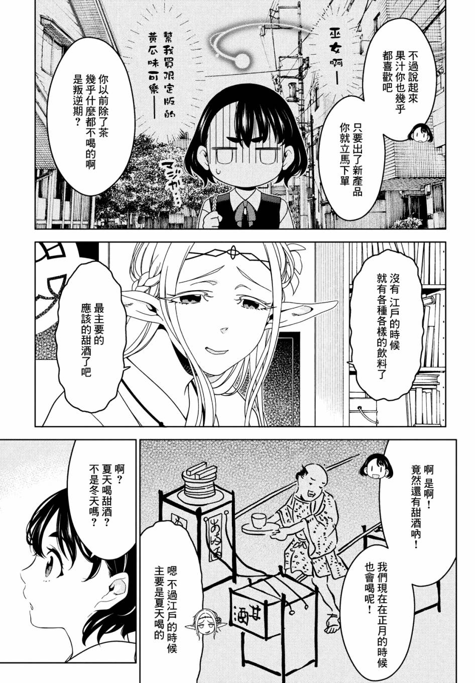 《江户前的废柴精灵》漫画最新章节第59话免费下拉式在线观看章节第【2】张图片