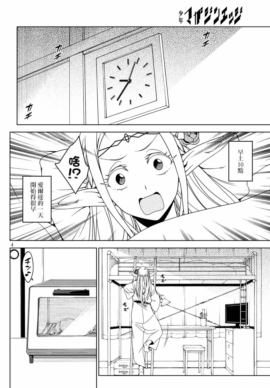 《江户前的废柴精灵》漫画最新章节番外1免费下拉式在线观看章节第【4】张图片