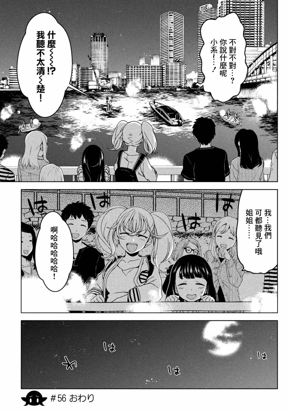 《江户前的废柴精灵》漫画最新章节第56话免费下拉式在线观看章节第【10】张图片