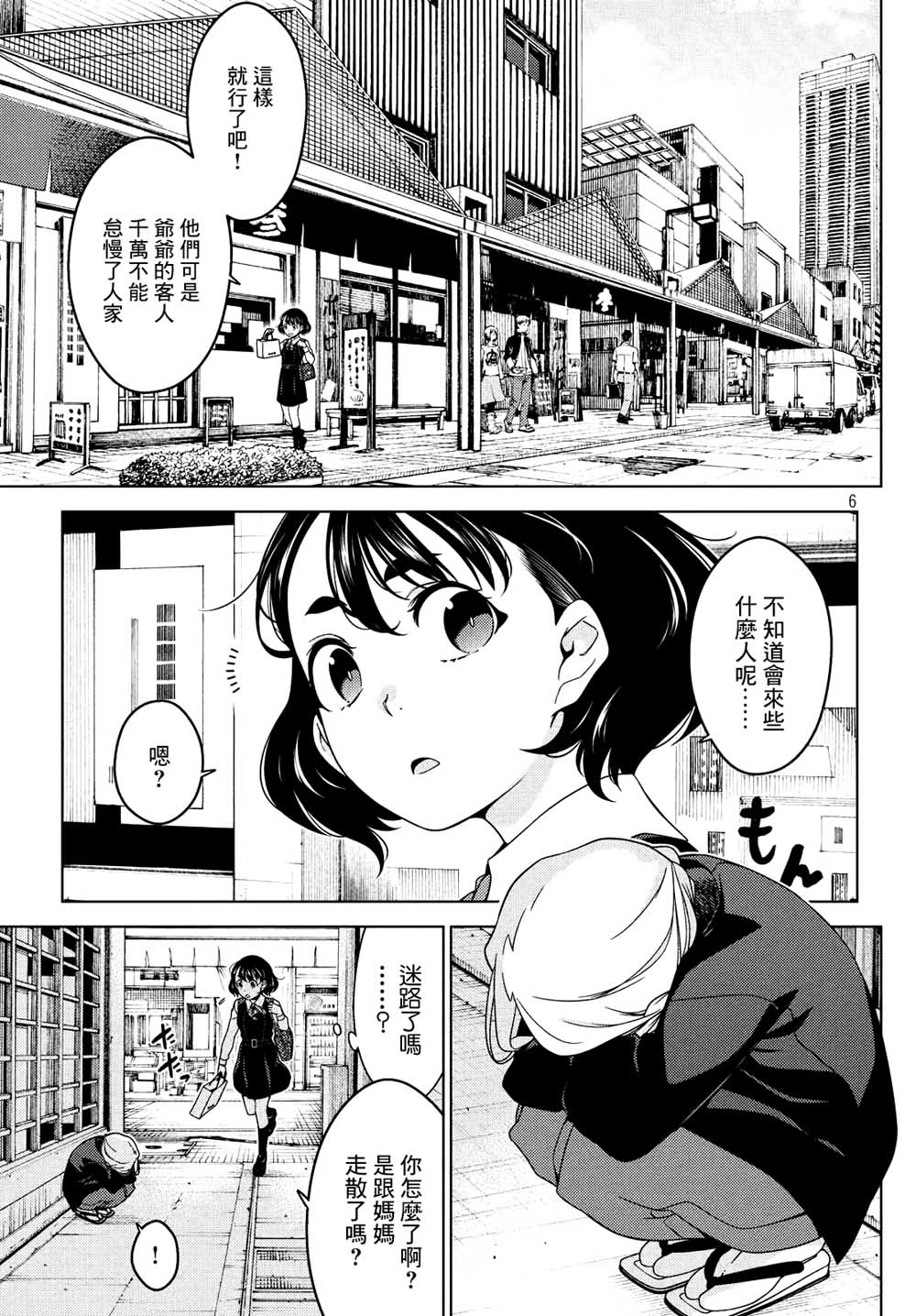 《江户前的废柴精灵》漫画最新章节第13话 有朋自西方来免费下拉式在线观看章节第【6】张图片