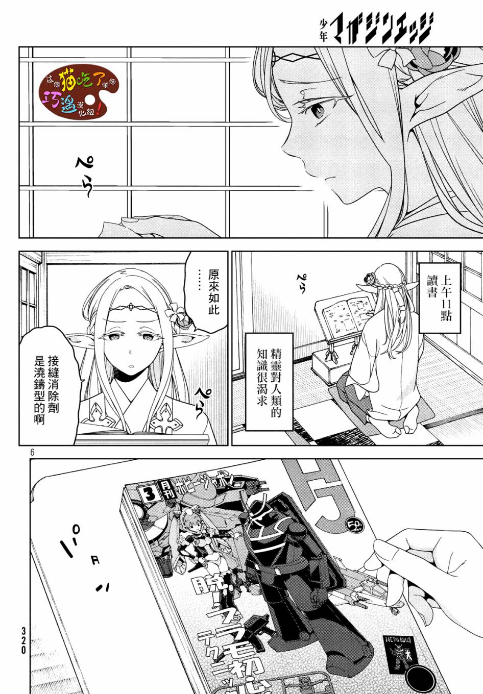 《江户前的废柴精灵》漫画最新章节番外1免费下拉式在线观看章节第【6】张图片